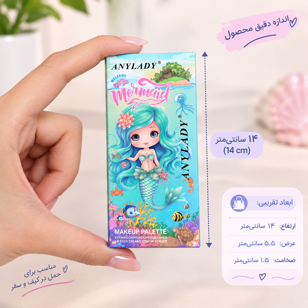 پالت آرایشی مسافرتی ANyLady Mermaid